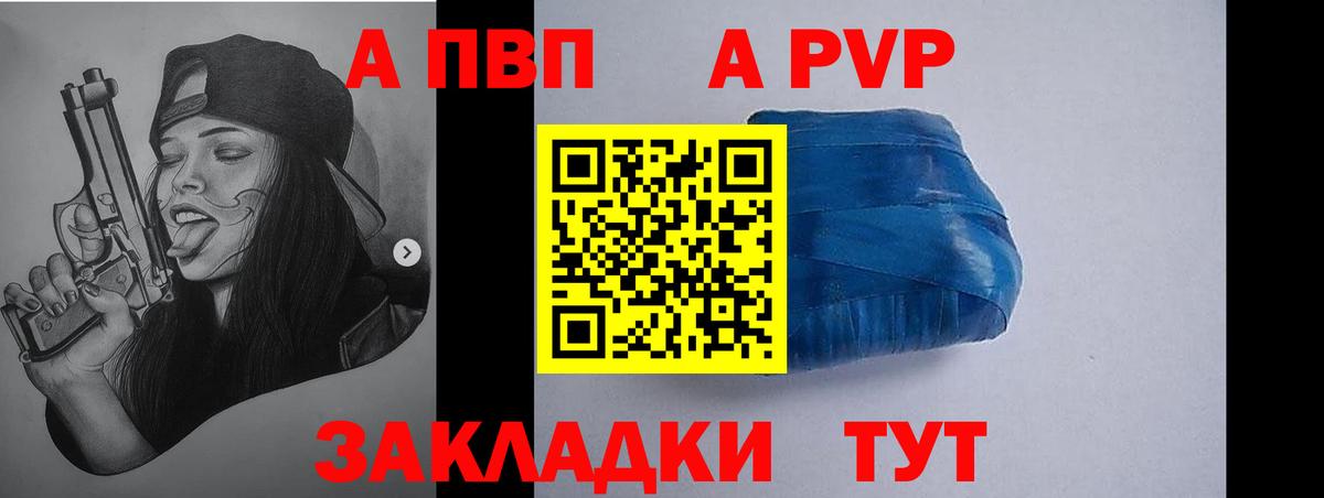 APVP VHQ Волгодонск