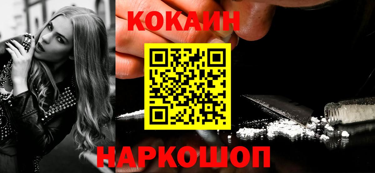 КОКАИН Колумбийский  COCAIN VHQ  Волгодонск  Вход с VPN 