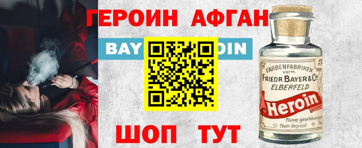 ГЕРОИН VHQ  Вход с VPN  Волгодонск 