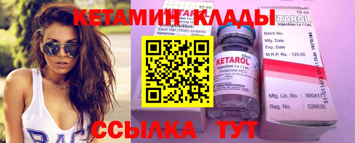 Кетамин VHQ  Вход с VPN  Волгодонск 