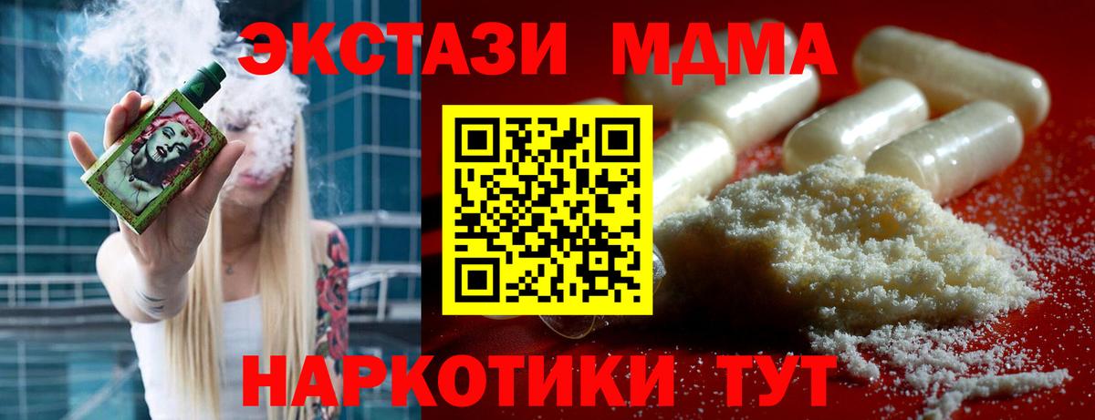 MDMA кристаллы  MDMA Molly  Вход с VPN  Волгодонск 