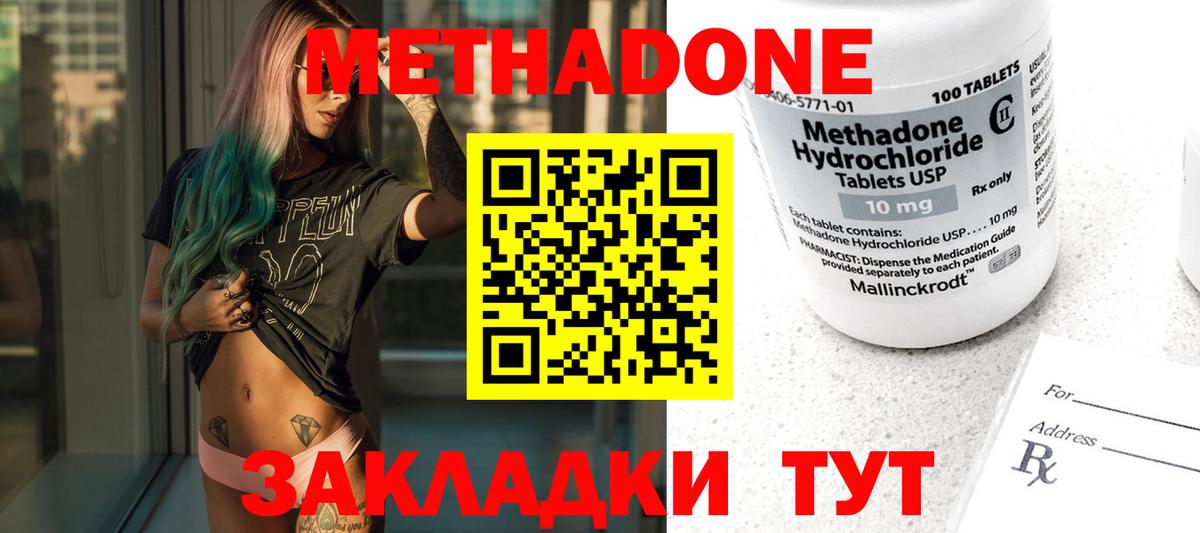 Метадон мёд  Метадон мёд  Волгодонск  Вход с VPN 