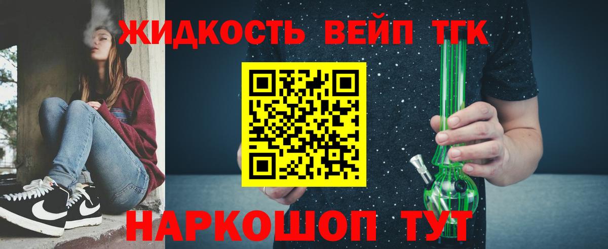ТГК жижа  Вход с VPN  Волгодонск  где продают   Дистиллят ТГК гашишное масло 